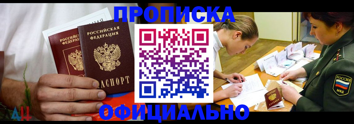 временная прописка в Димитровграде