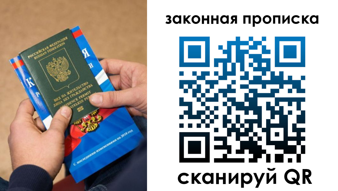 прописка законно в Димитровграде