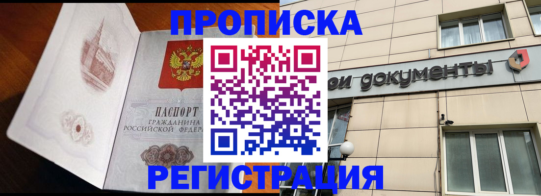 временная регистрация для школы в Димитровграде