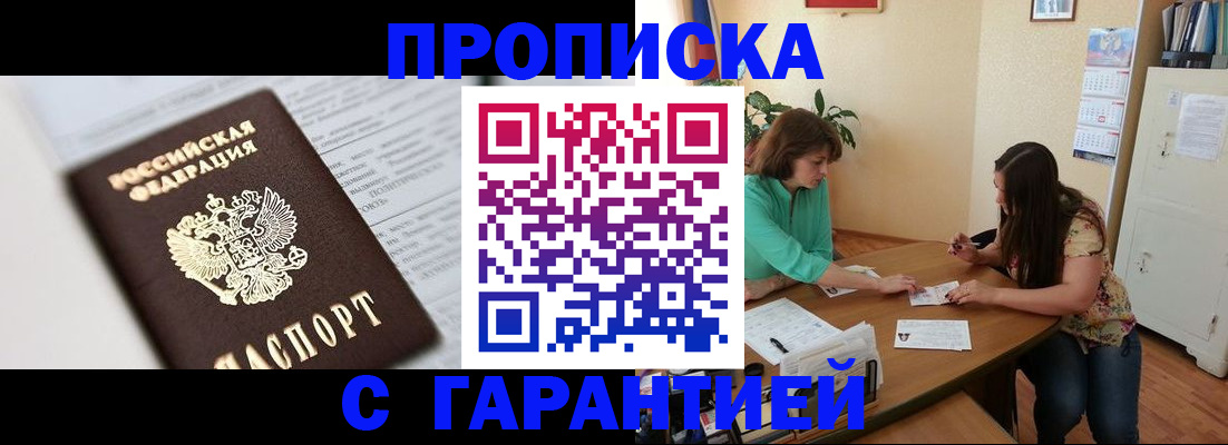 временная регистрация для школы в Димитровграде